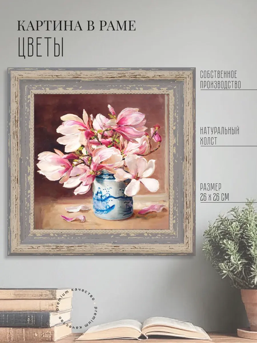 Картина на стену интерьерная на холсте 26*26 см