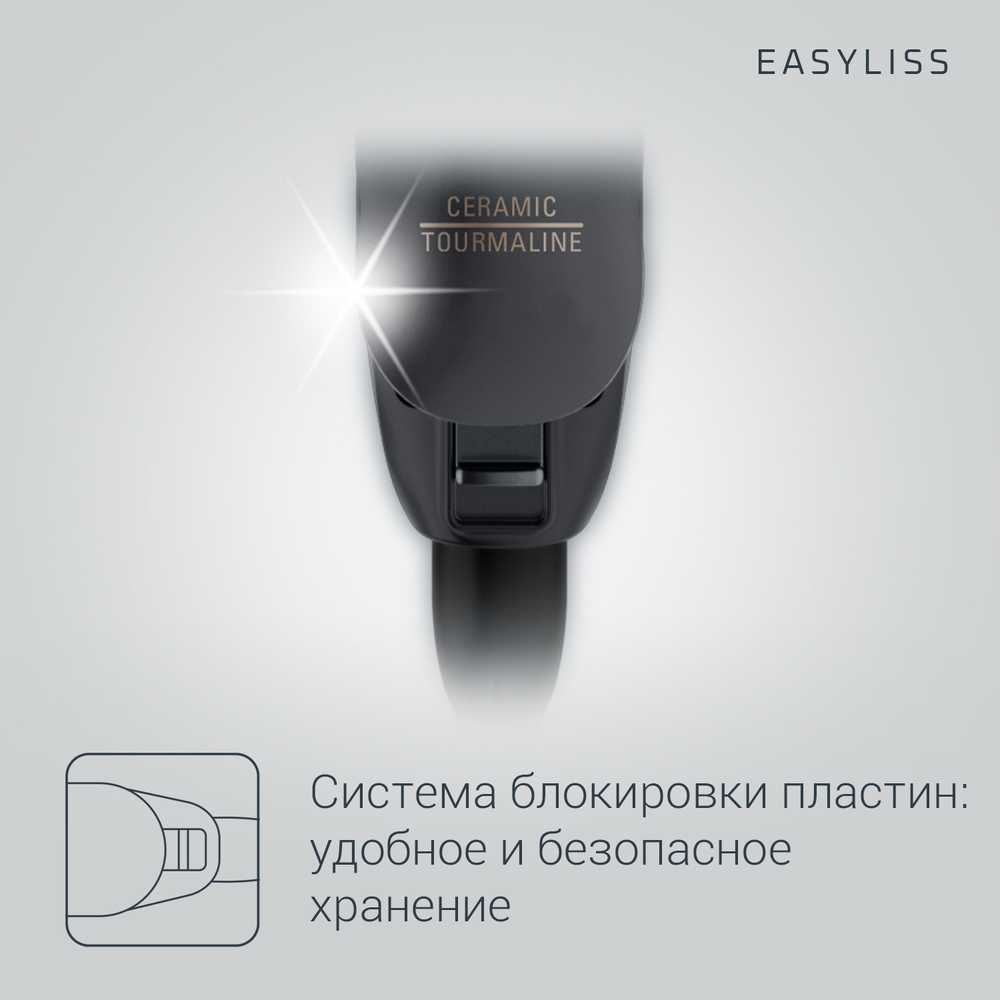 Выпрямитель для волос Rowenta Easyliss 2 SF1627F0