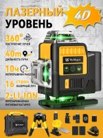 Лазерный уровень, профессиональный строительный инструмент, 2 АКБ, 4D 16 линий 40 м дальность луча со штативом уровень строительный лазерный
