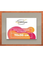 Рамка 70x95 для постера и фотографий