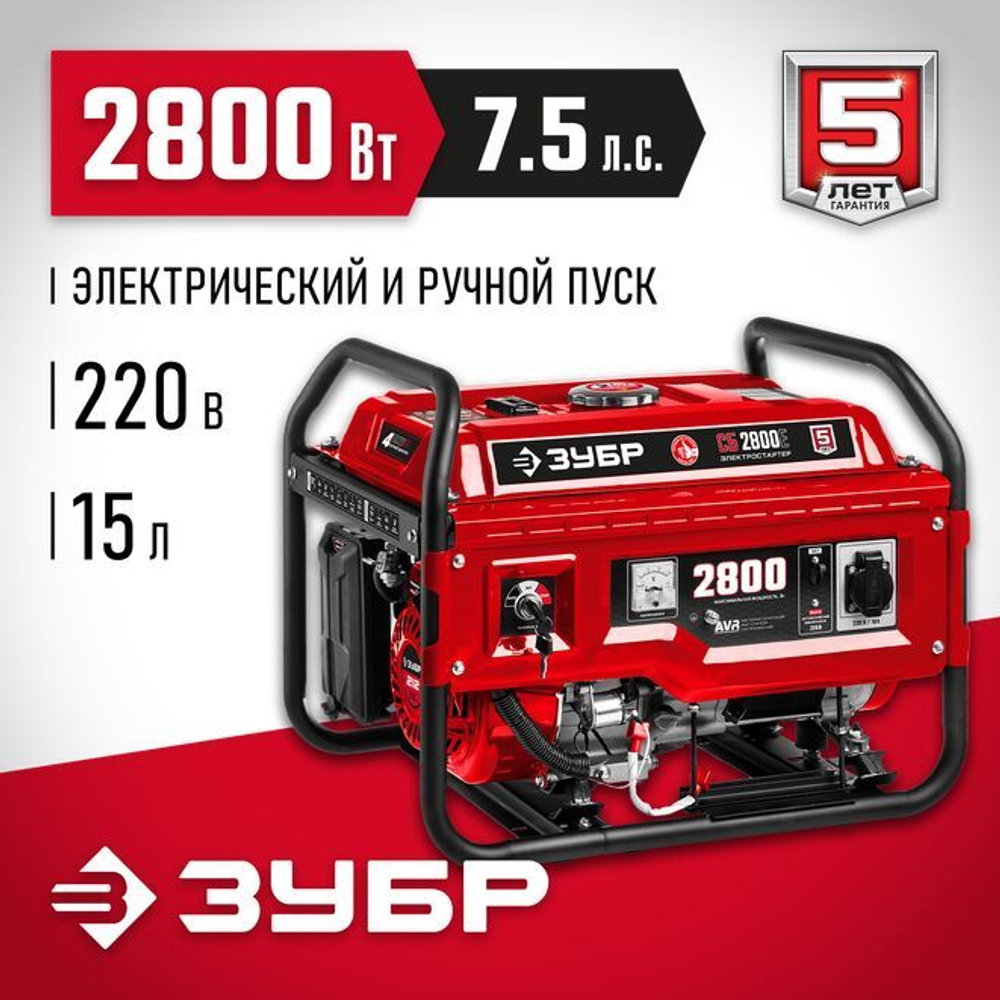 Генератор бензиновый однофазный, ЗУБР 1.2 кВт, СБ-1200 Мастер
