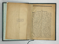 Быков П.М. Последние дни Романовых. М.; Л.: Госиздат, 1930 г.