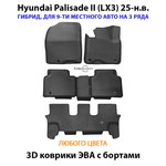 Автомобильные коврики ЭВА с бортами на 3 ряда для Hyundai Palisade II (LX3) гибрид, на 9-ти местное авто