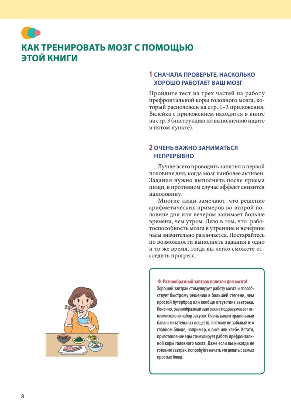 Память. Упражнения и задания по японской системе развития мозга