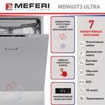 Встраиваемая посудомоечная машина Meferi MDW6073 ULTRA фото 5