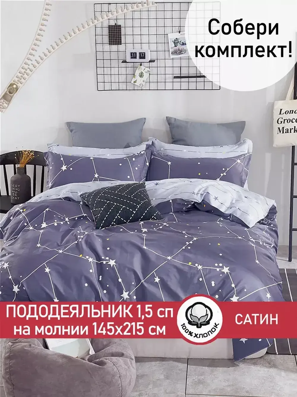 Пододеяльник "Созвездия (компаньон)" 1,5-сп 145х215 см Сказка сатин