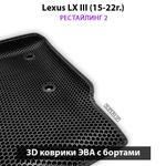 Передние автомобильные коврики ЭВА с бортами для Lexus LX III, рестайлинг 2 (15-22г.)