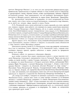 История Лейб-гвардии Финляндского полка 1806-1906 г.г.. Часть 2 | С. Гулевич