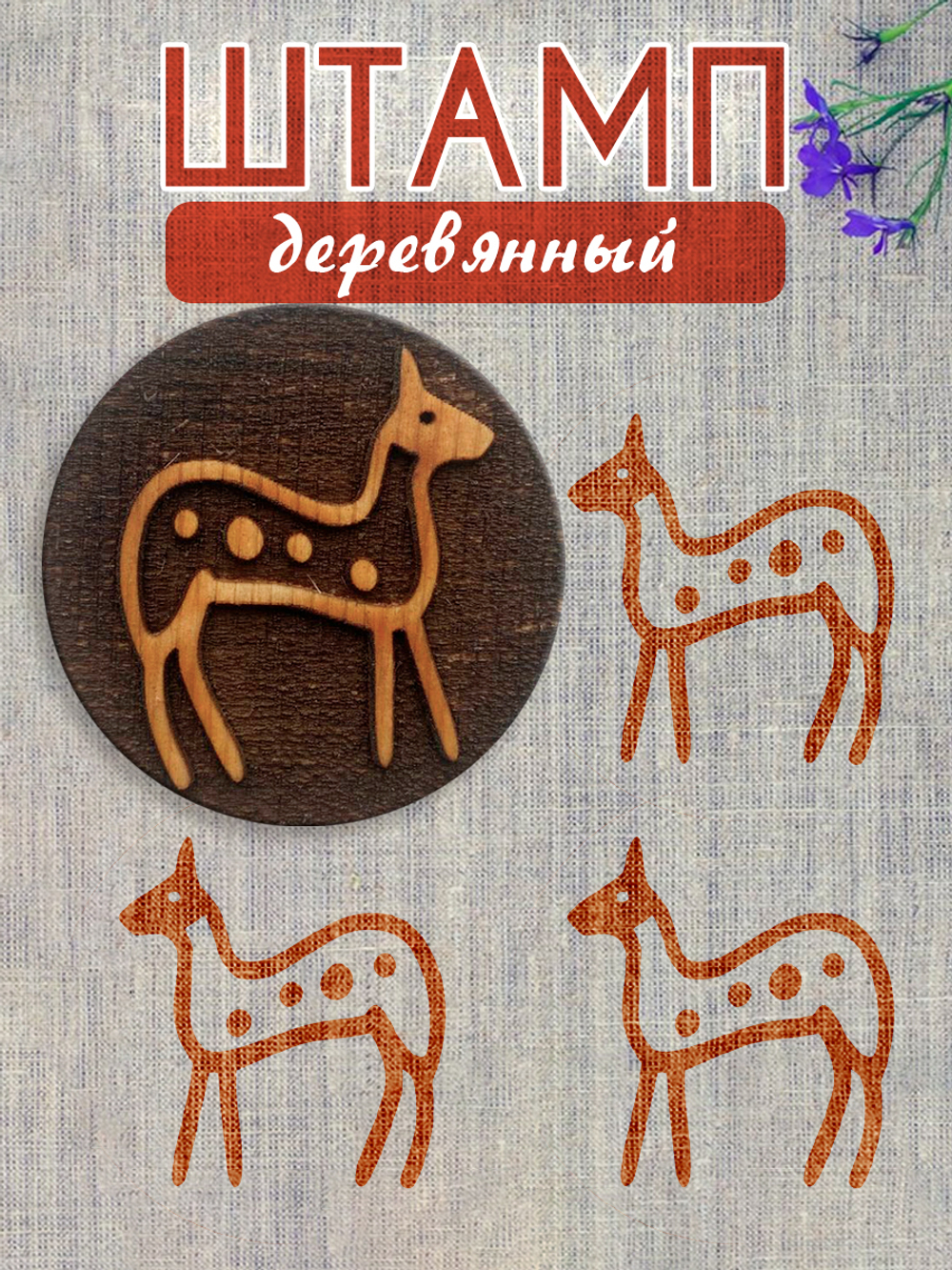 Деревянный штамп 225