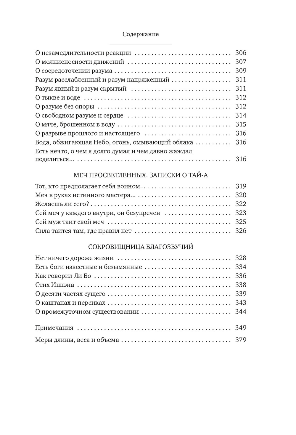 Бусидо. Меч, рассекающий тьму