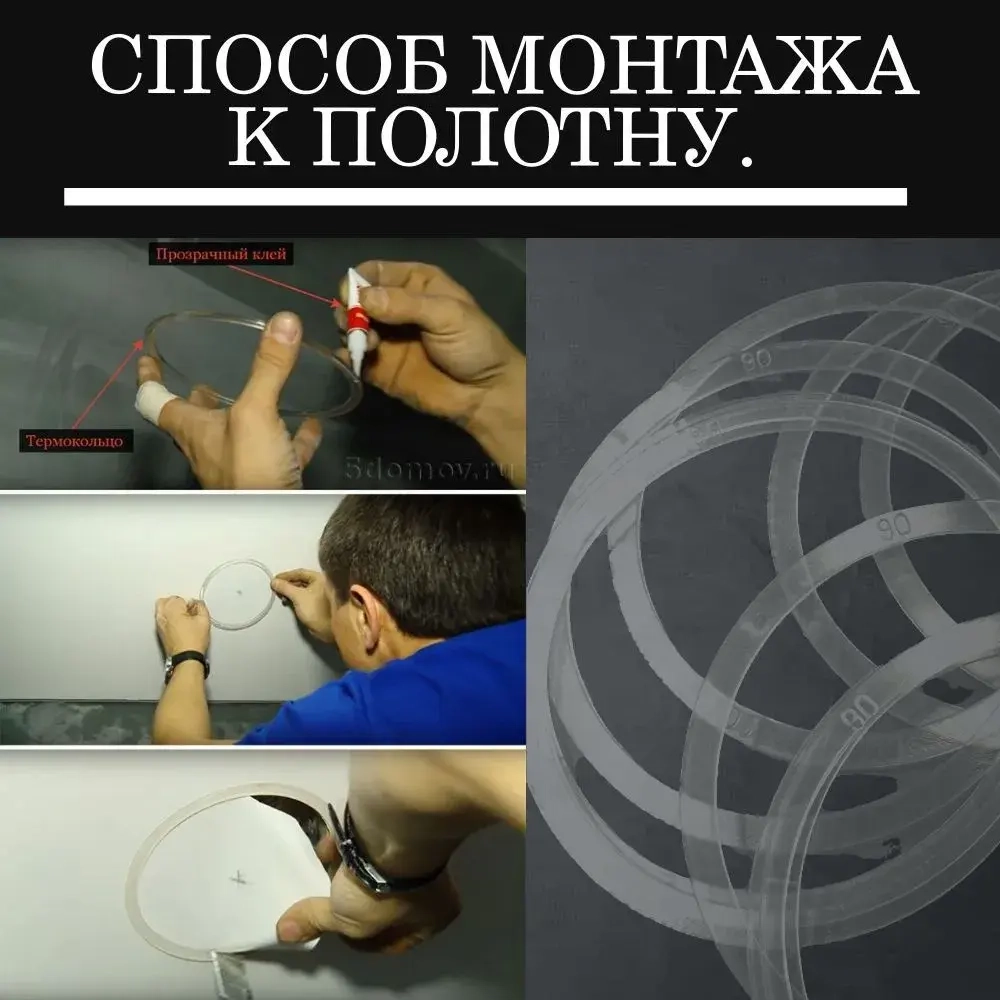 Термокольцо прозрачное для натяжного потолка диаметр 126мм 5 шт