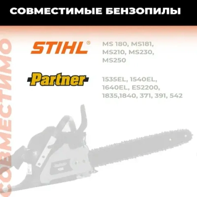 Цепь STIHL для бензопилы штиль 180/210/230/250 шина 35 см (14"), шаг 3/8", паз 1,3 мм, 50 звеньев