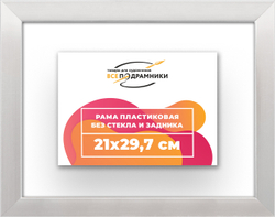 Рама 21x29,7 для картин и фотографий