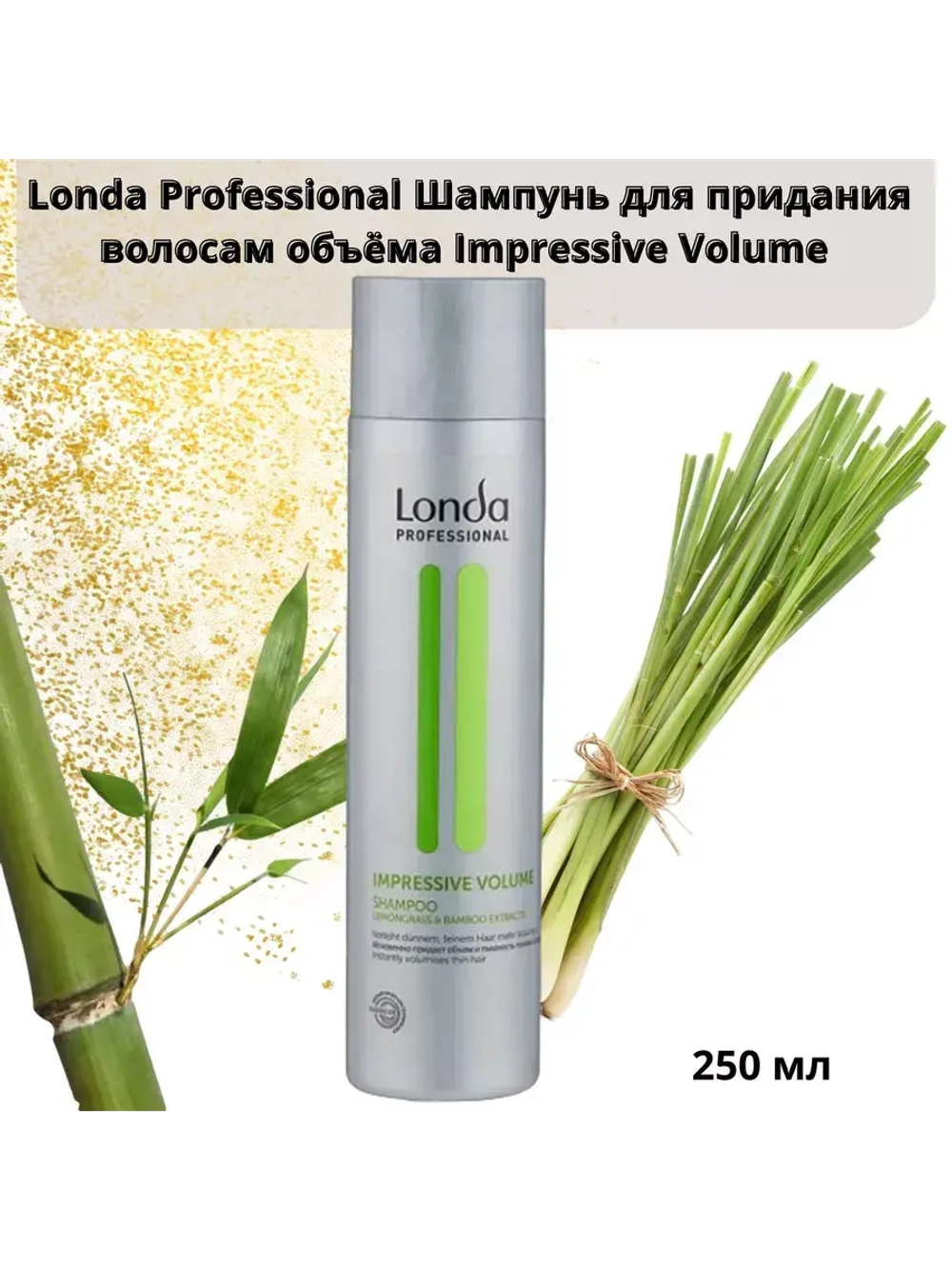 Шампунь для всех типов волос Impressive Volume Londa Professional, 250мл