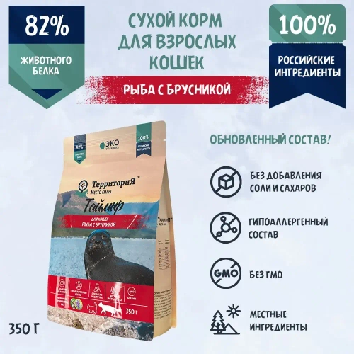 Территория сухой корм для кошек Таймыр Рыба с брусникой, 350 г