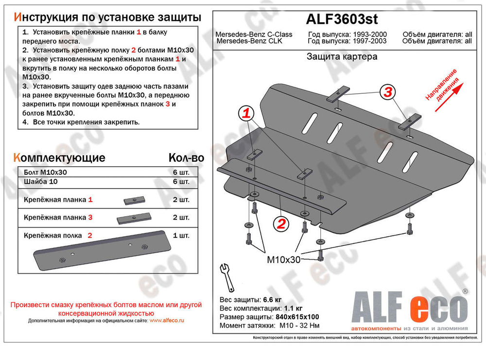 Защита ALFeco картера двигателя и кпп для Mercedes C-Klasse, W202E, 1993-2000, V-1,8-2,8, 2,0D, 2,2D, 2,5D (сталь 2 мм) арт.ALF3603st