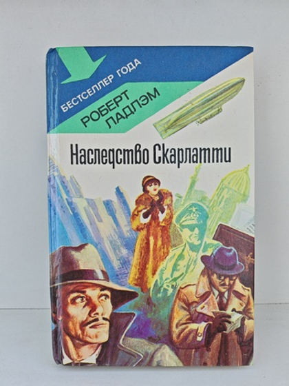 Наследство Скарлатти