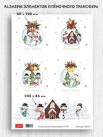 Трансфер для декупажа переводной рисунок для поверхностей новогодний 071