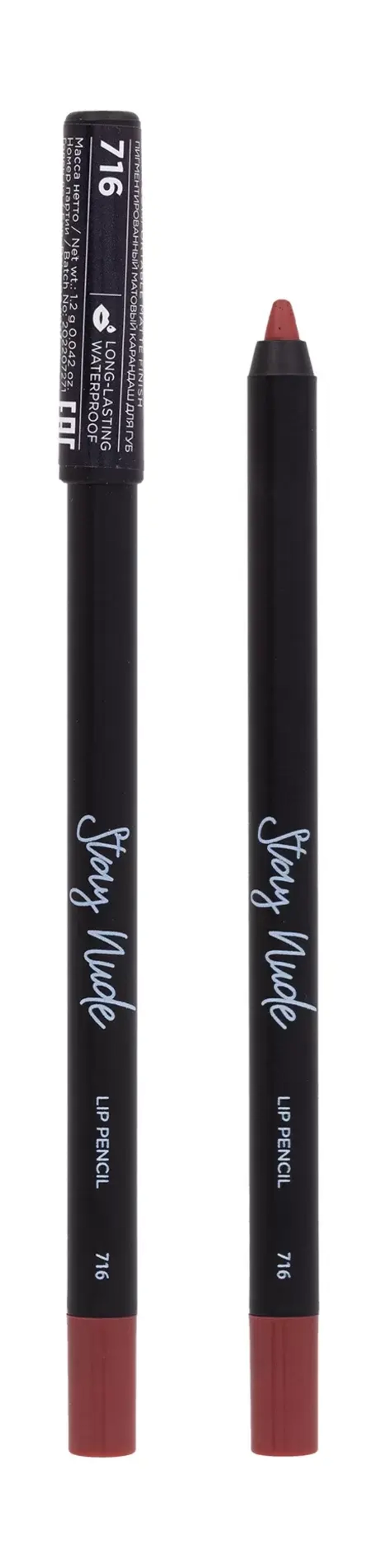 Карандаш для губ Parisa Cosmetics Stay Nude Matte 1,2 гр