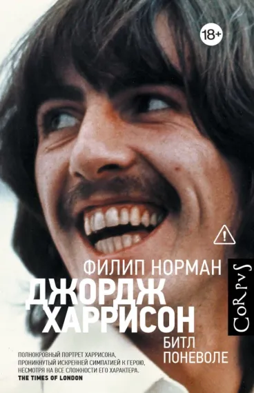 Джордж Харрисон