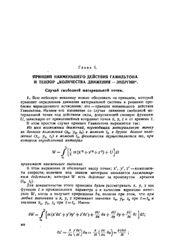 Интегральные инварианты | Э. Картан