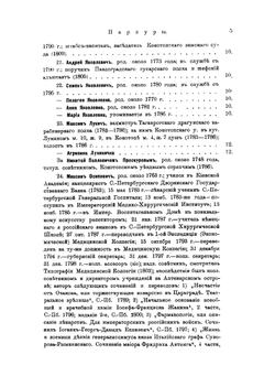 Малороссийский родословник. Том 4. П-С | В. Л. Модзалевский