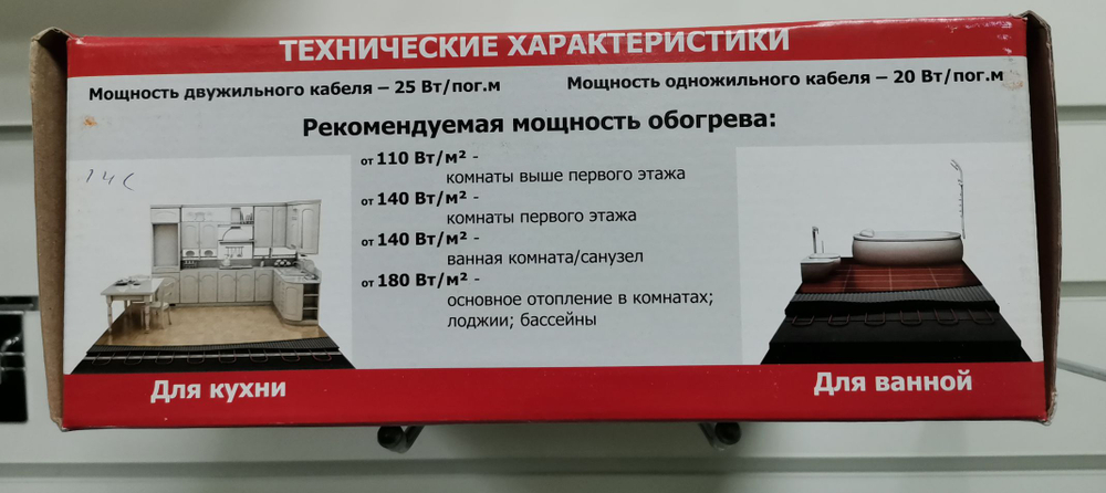 Кабельный теплый пол КТПО 1-2,5