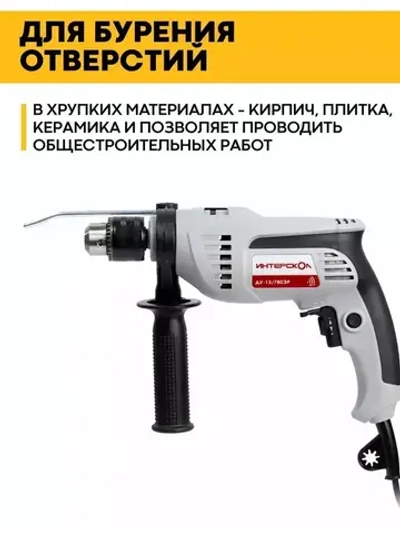 Дрель ударная ИНТЕРСКОЛ ДУ-13/780ЭР