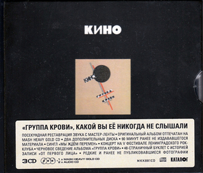 Кино / Группа Крови (3CD)