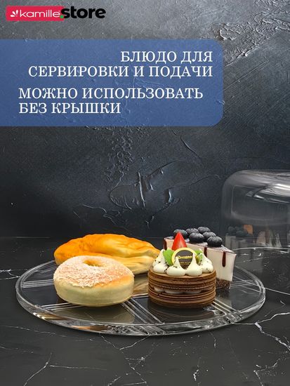 Блюдо стеклянное круглое с крышкой 30 см.