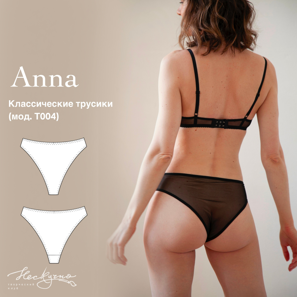 Выкройка Классические трусики на средней посадке Anna + Видео-урок
