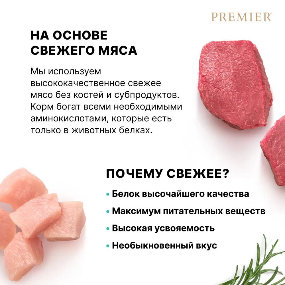 Сухой корм Premier Cat Lamb&Turkey Adult для кошек из свежего мяса ягненка с индейкой
