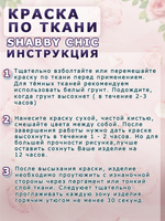 Краска по ткани и обуви, одежды акриловая Shabby Chic «Пастельно-серая»