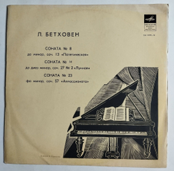 Винтажная виниловая пластинка LP Л. Бетховен Мария Гринберг Соната № 8 Патетическая, № 14 Лунная, № 23 Аппассионата (СССР 1975)