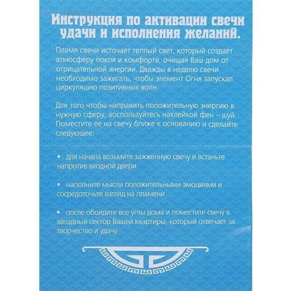 Набор исполнения желания Фэн-шуй "На удачу"