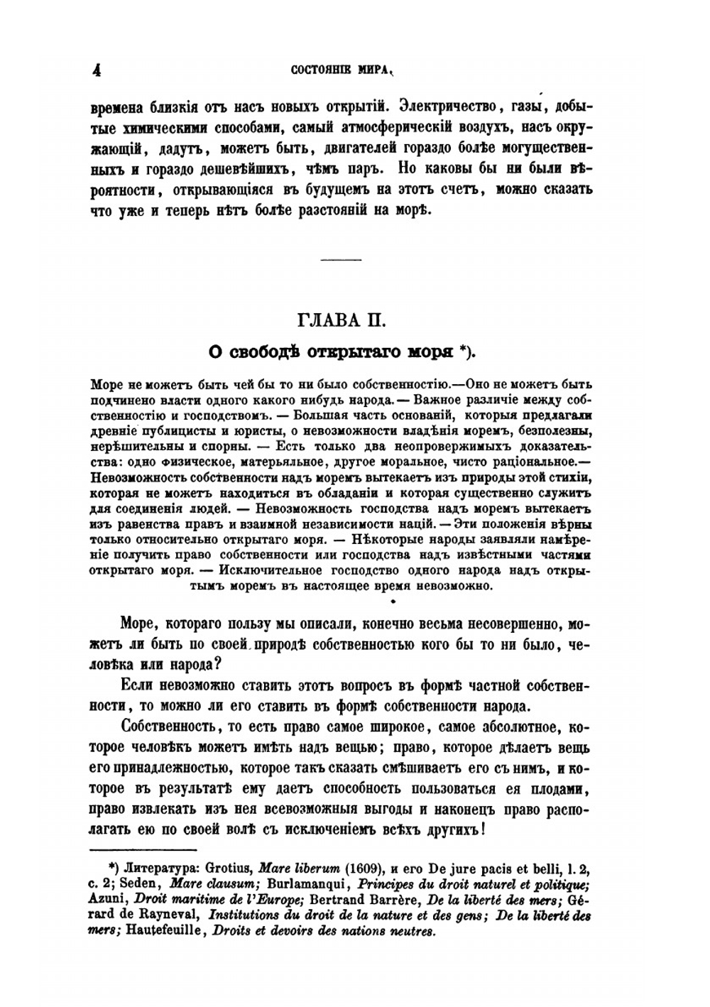 Морское международное право | Т. Ортолан