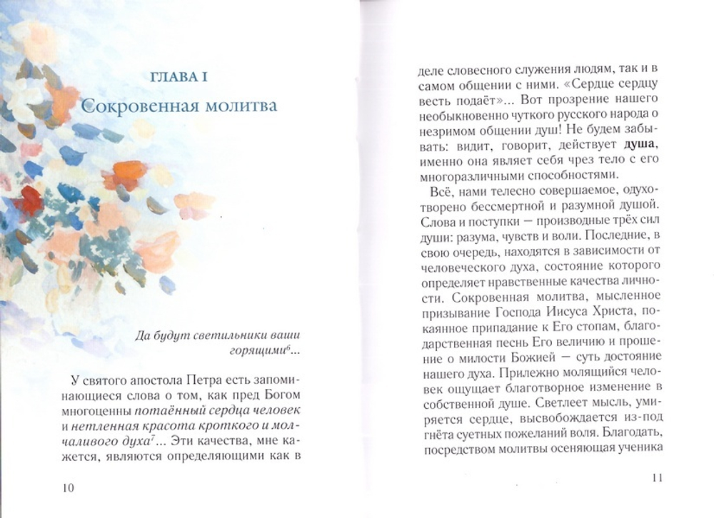 Искусство словесного служения. Протоиерей Артемий Владимиров
