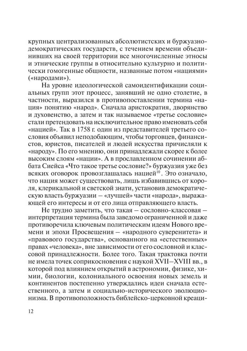 Этносы, национальное государство и формирование российской нации:. Опыт философско-методологического исследования | Ю.Д. Гранин