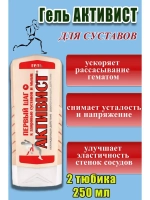 Активист гель мазь для суставов от боли 250мл *2шт