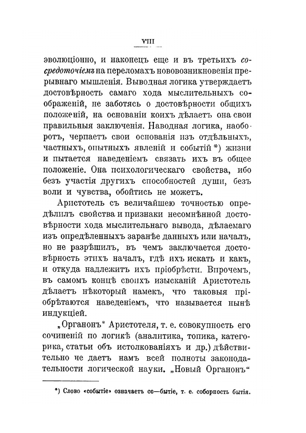 Свод основных законов мышления | М.Ф. Таубе