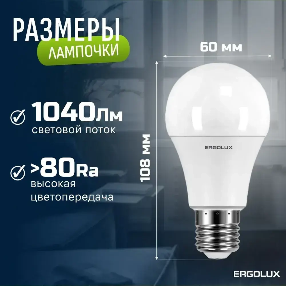 Светодиодная лампочка E27 4500K / Ergolux / LED, 15Вт