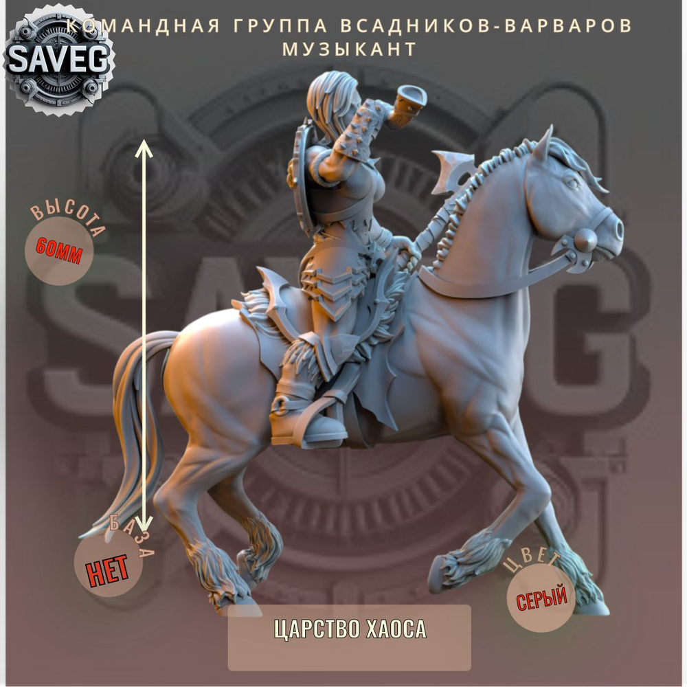 Командная группа всадников-варваров 3шт. ДнД DnD миниатюры из набора "Царство Хаоса"