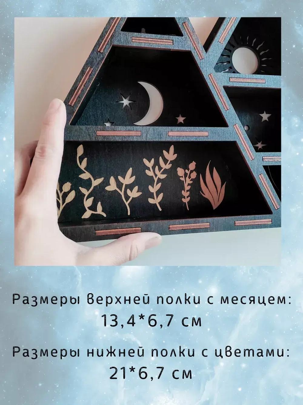 Полка для маятников и кристаллов, украшение алтаря на стену