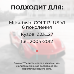 Ремкомплект ограничителей дверей Mitsubishi COLT PLUS (VI) Z23...27 (4 двери, тип 6) 2004-2012