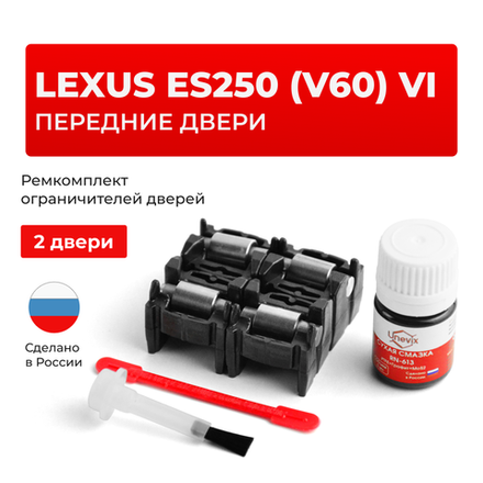 Ремкомплект ограничителей дверей Lexus ES250 (V60) 6# (Передние двери, тип 2) 2012-2017