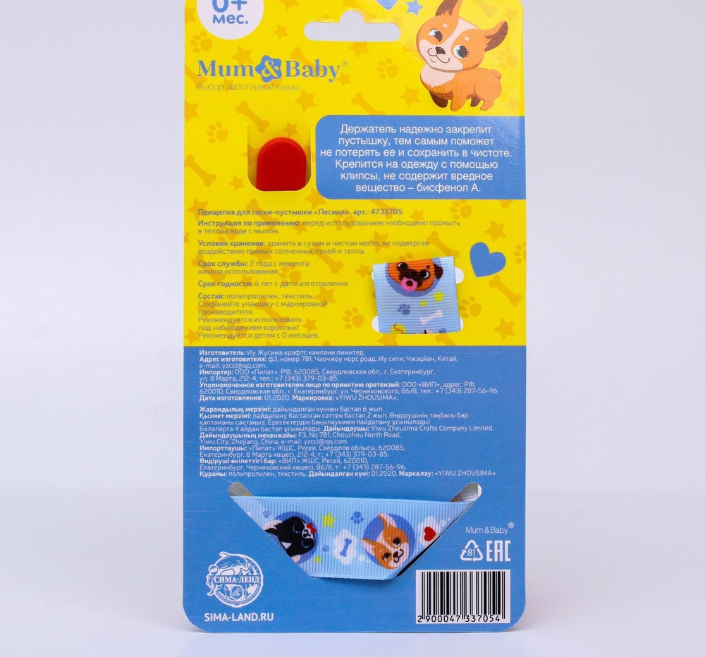 4733705 Держатель для пустышки «ТРЕНД. Пёсики», на ленте