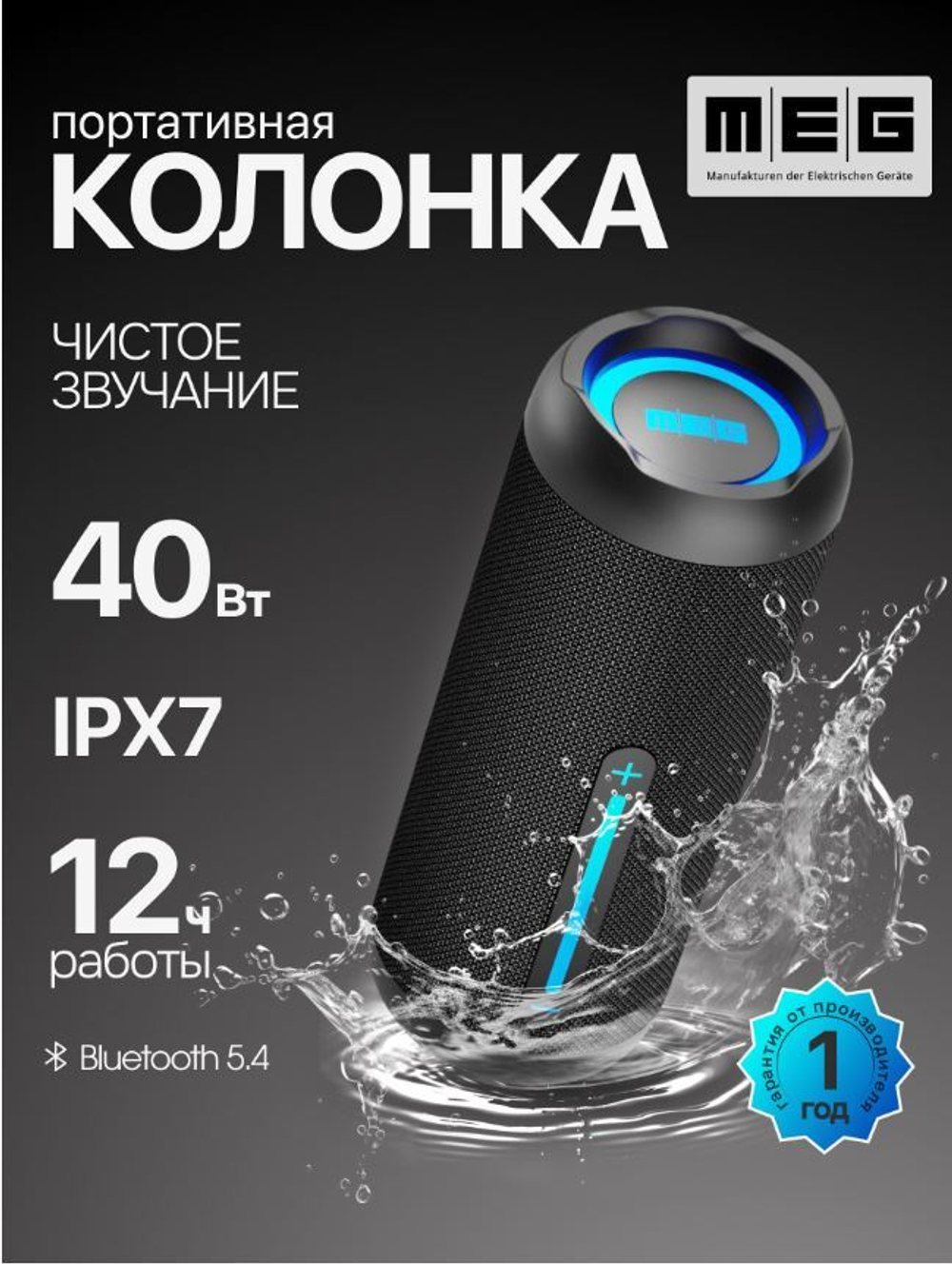 Портативная акустика  MEG SCB40BL