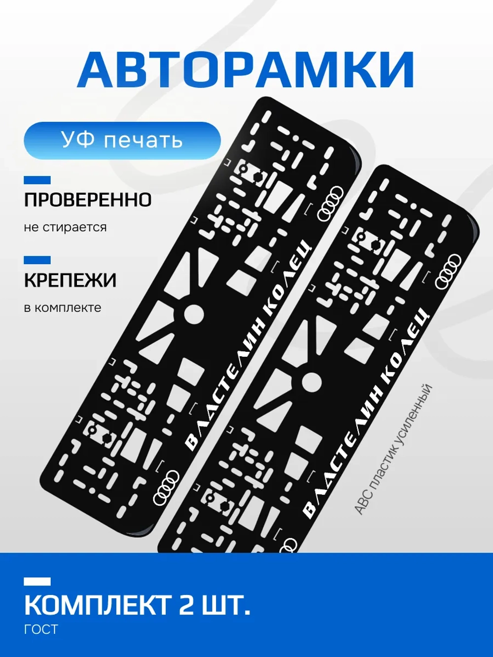 АВТО рамка. Властелин колец NL.