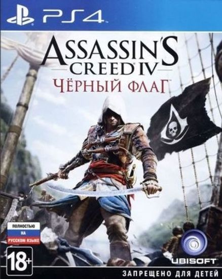 PS4 Assassins Creed IV: Black Flag / Черный флаг CUSA-00009 (Полностью на русском языке)