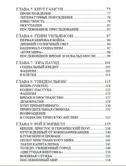 Правые мыслители. Вызов материализму. Керри Болтон. Категория 1